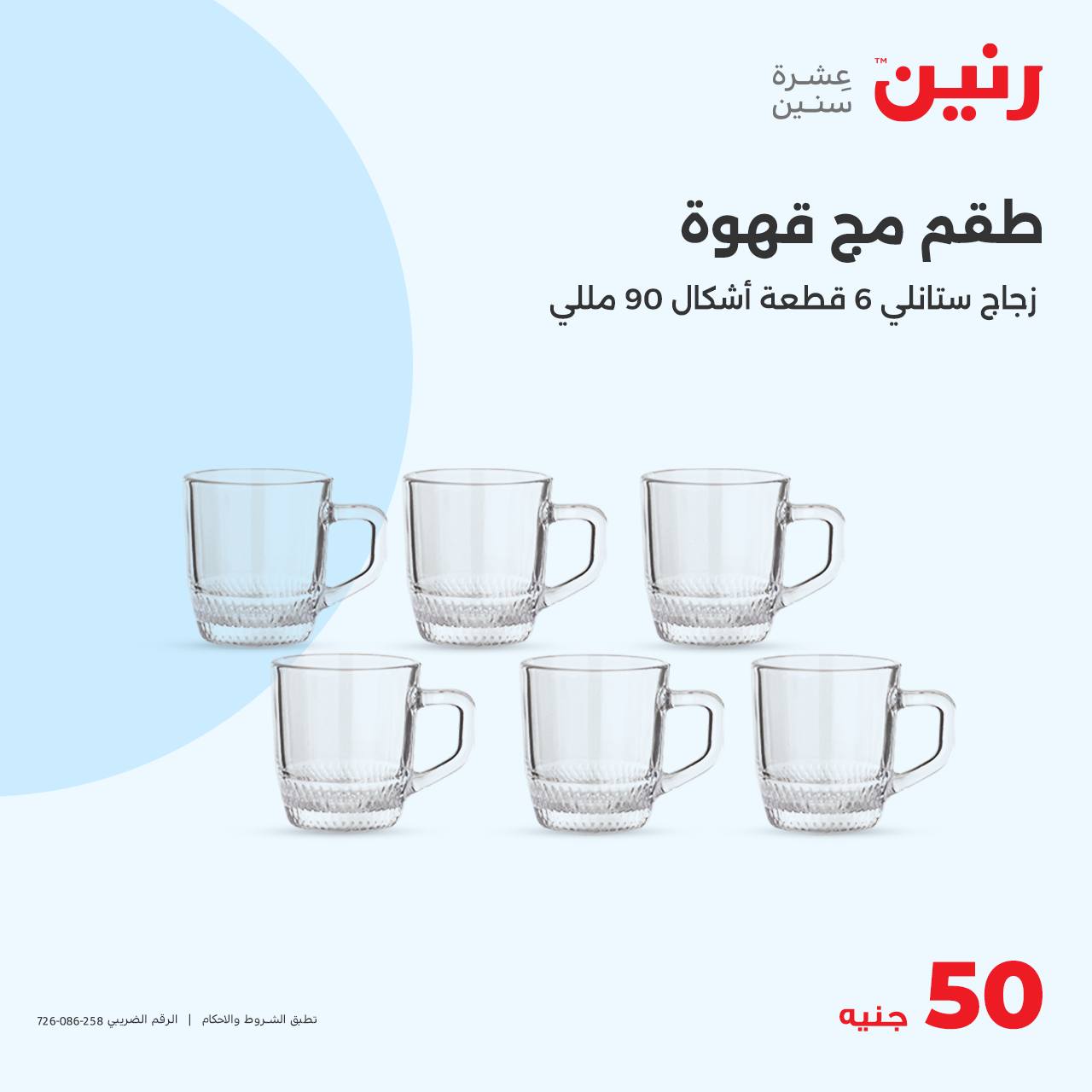 raneen offers from 23oct to 23oct 2024 عروض رنين من 23 أكتوبر حتى 23 أكتوبر 2024 صفحة رقم 13